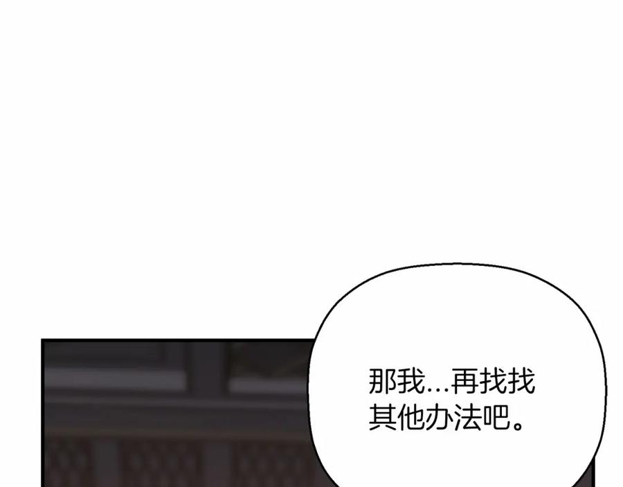 永恒的契约 第42话 不能失去他 第67页
