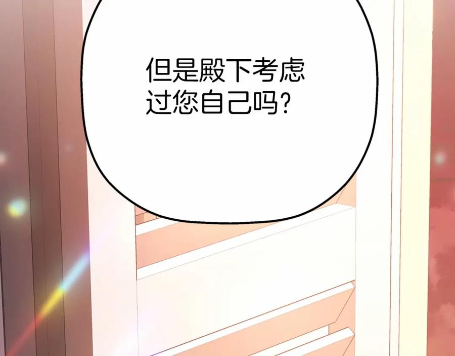 永恒的契约 第42话 不能失去他 第40页