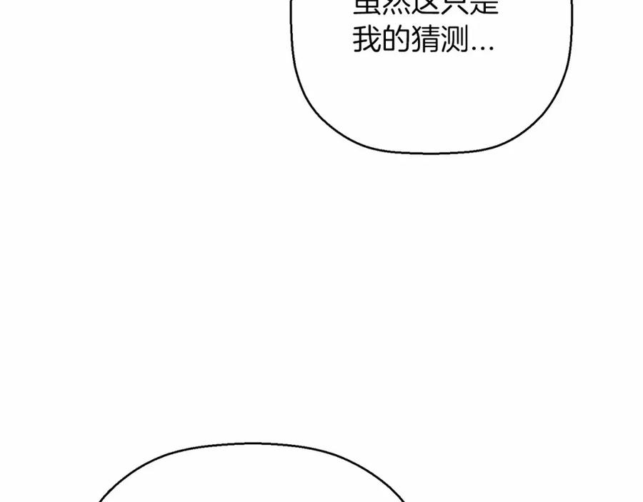 永恒的契约 第42话 不能失去他 第130页