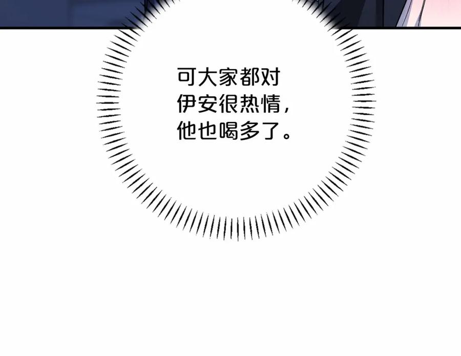 永恒的契约 第42话 不能失去他 第184页