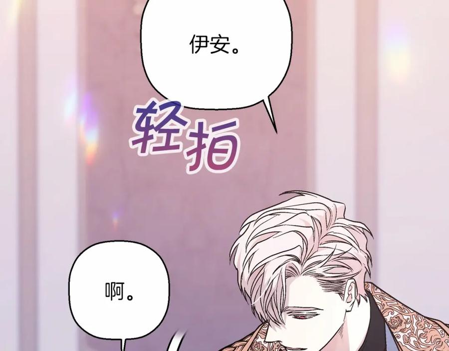 永恒的契约 第42话 不能失去他 第139页