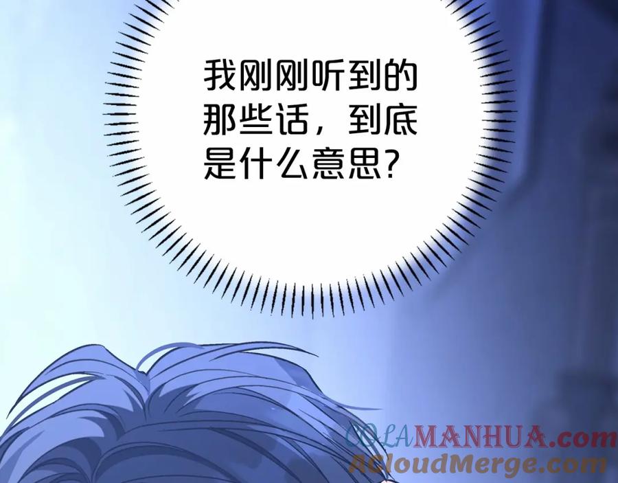 永恒的契约 第42话 不能失去他 第281页