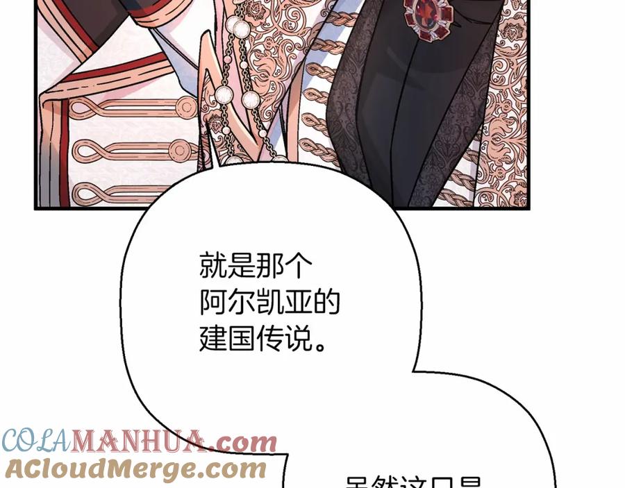 永恒的契约 第42话 不能失去他 第129页