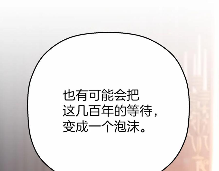 永恒的契约 第42话 不能失去他 第48页