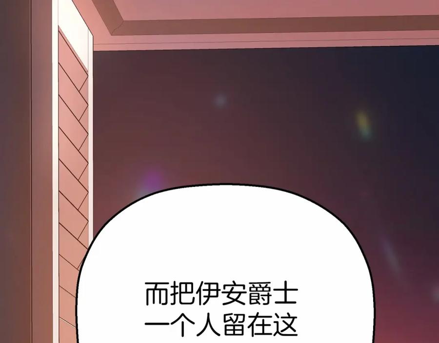 永恒的契约 第42话 不能失去他 第8页