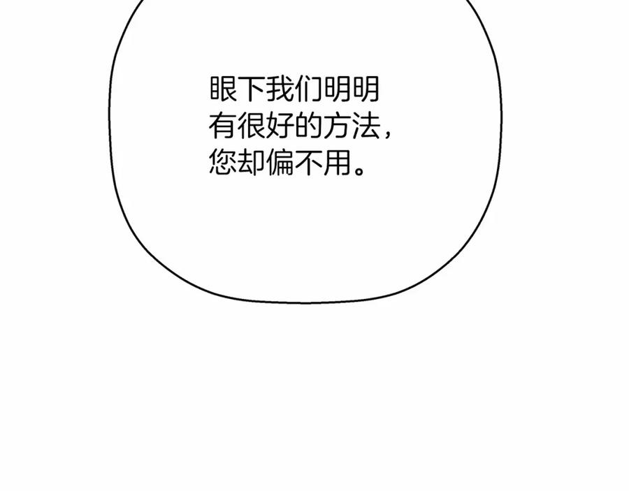 永恒的契约 第42话 不能失去他 第35页