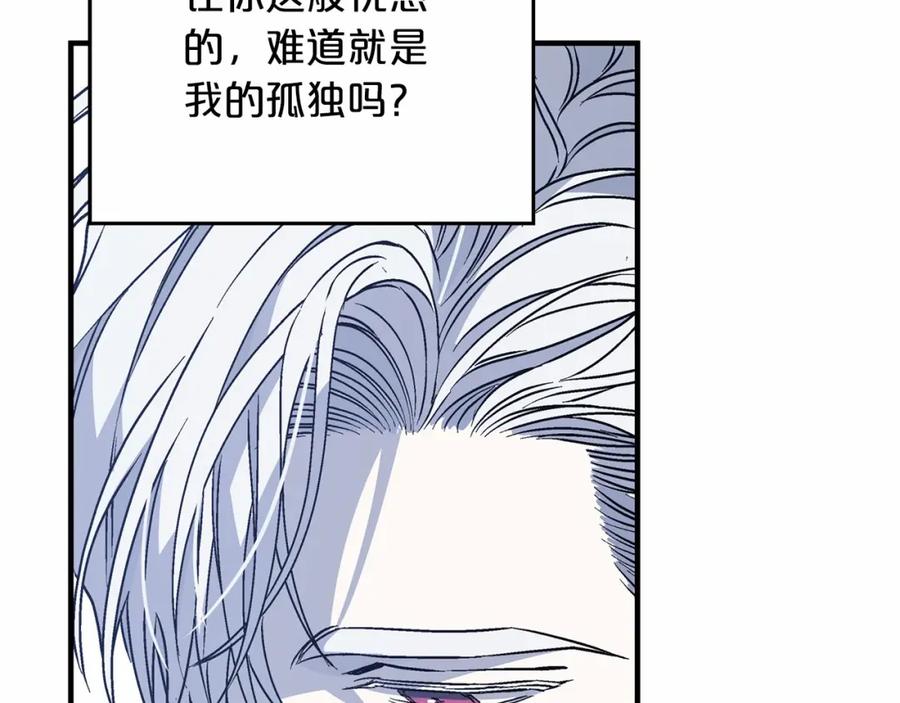 永恒的契约 第42话 不能失去他 第255页