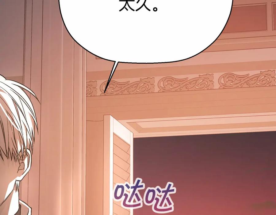 永恒的契约 第42话 不能失去他 第75页