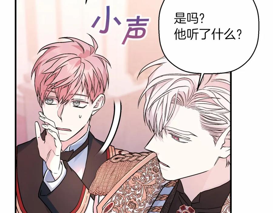 永恒的契约 第42话 不能失去他 第128页