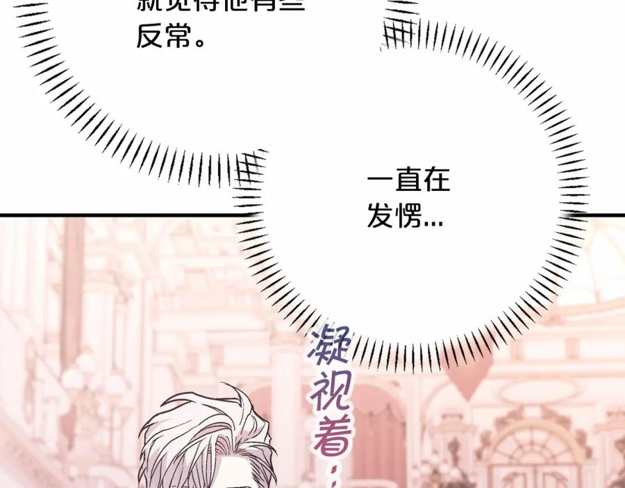 永恒的契约 第42话 不能失去他 第134页