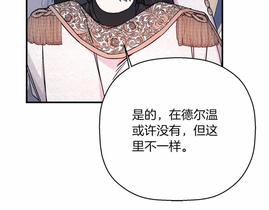 永恒的契约 第42话 不能失去他 第144页