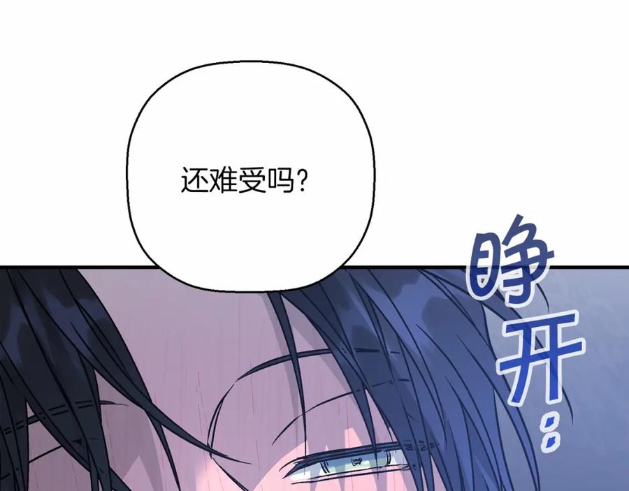 永恒的契约 第42话 不能失去他 第194页