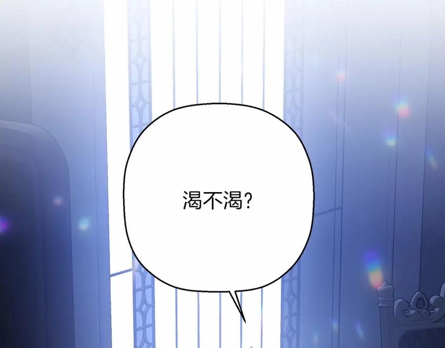 永恒的契约 第42话 不能失去他 第196页