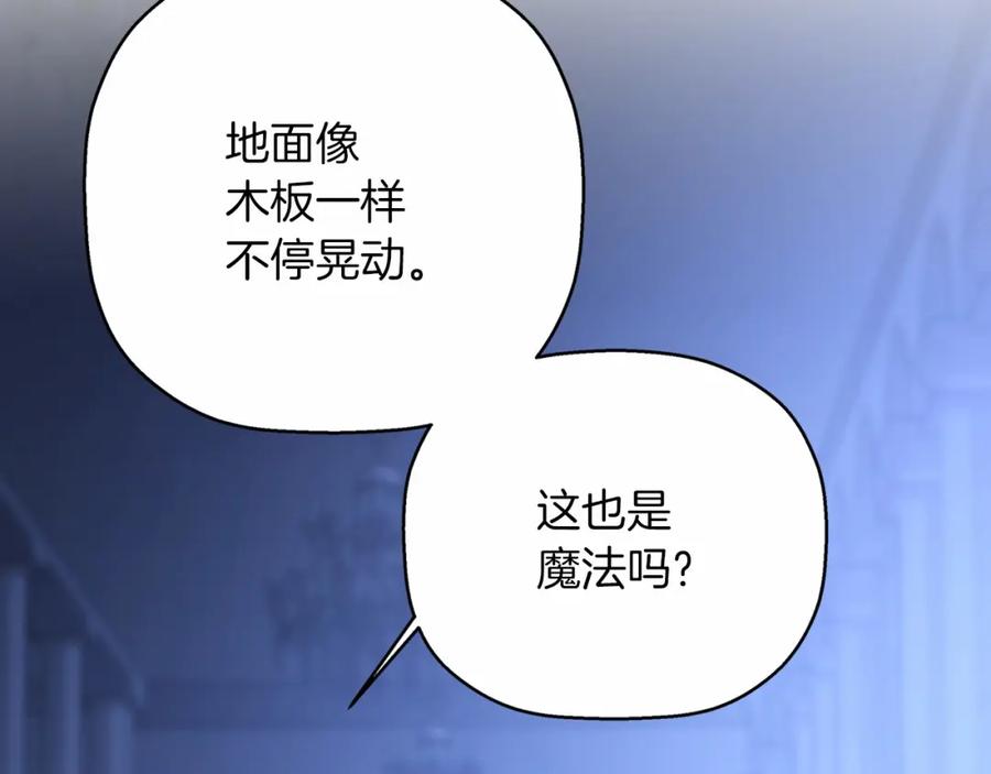 永恒的契约 第42话 不能失去他 第178页