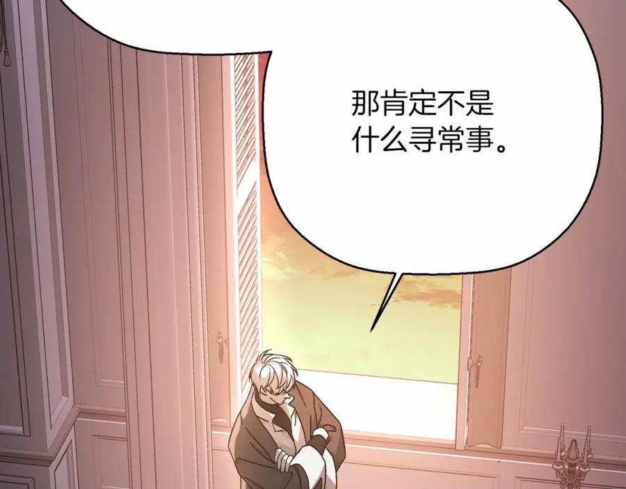 永恒的契约 第42话 不能失去他 第20页