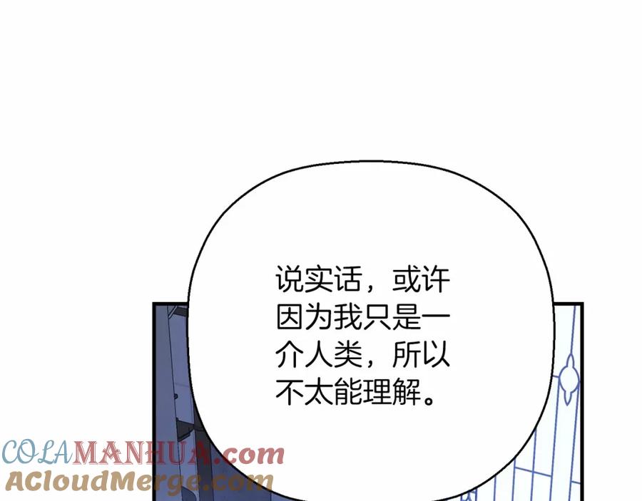 永恒的契约 第42话 不能失去他 第217页