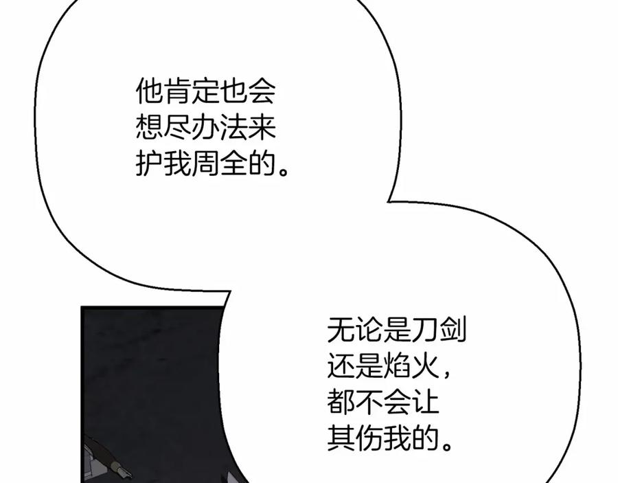 永恒的契约 第42话 不能失去他 第56页