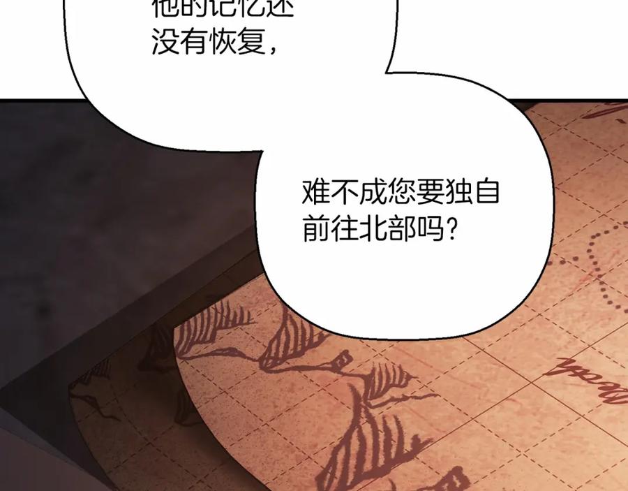 永恒的契约 第42话 不能失去他 第6页