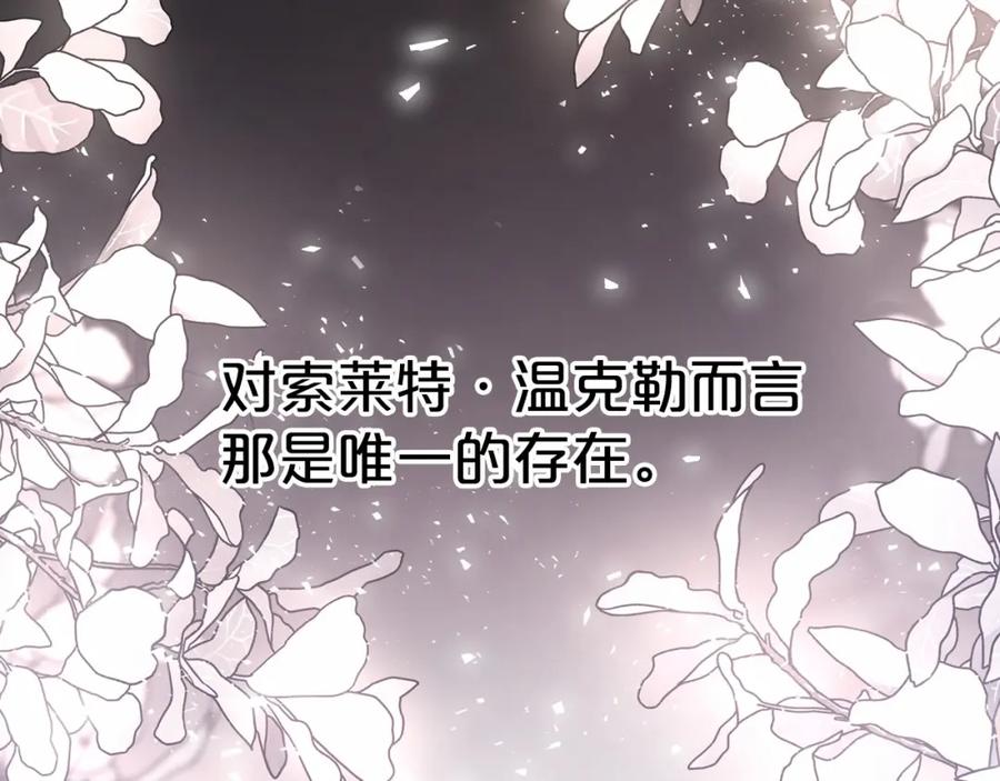 永恒的契约 第42话 不能失去他 第91页