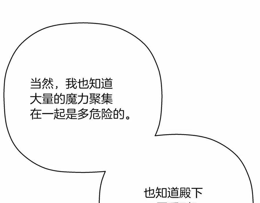 永恒的契约 第42话 不能失去他 第36页