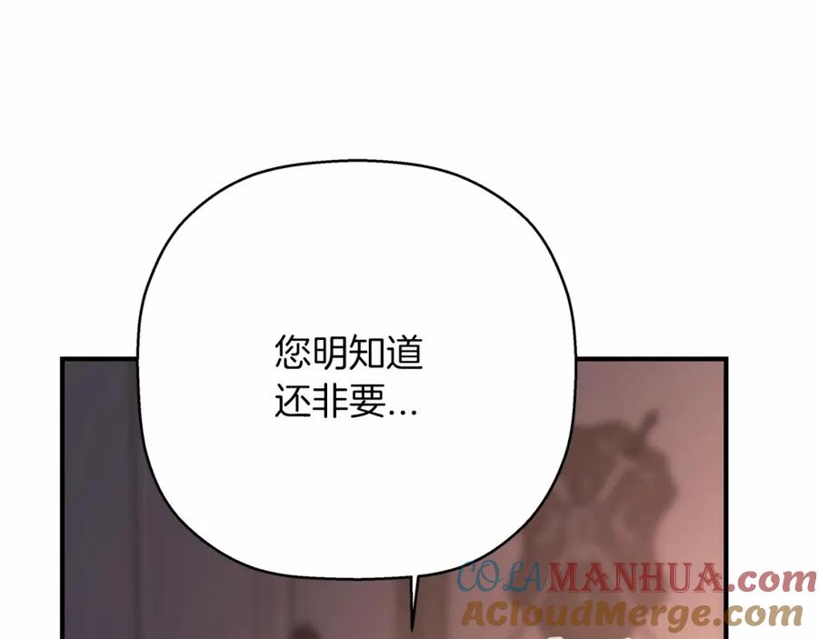 永恒的契约 第42话 不能失去他 第29页