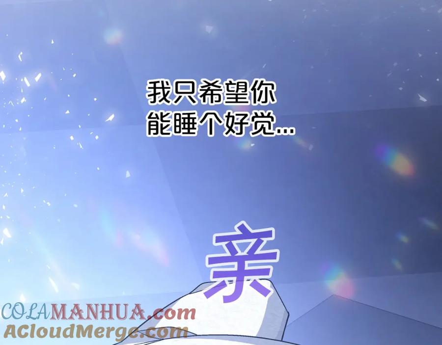 永恒的契约 第42话 不能失去他 第261页