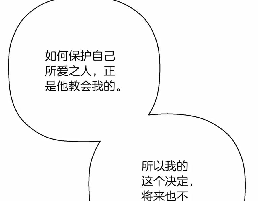 永恒的契约 第42话 不能失去他 第59页