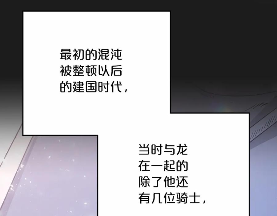 永恒的契约 第42话 不能失去他 第83页