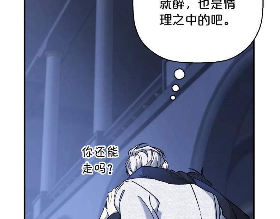 永恒的契约 第42话 不能失去他 第186页