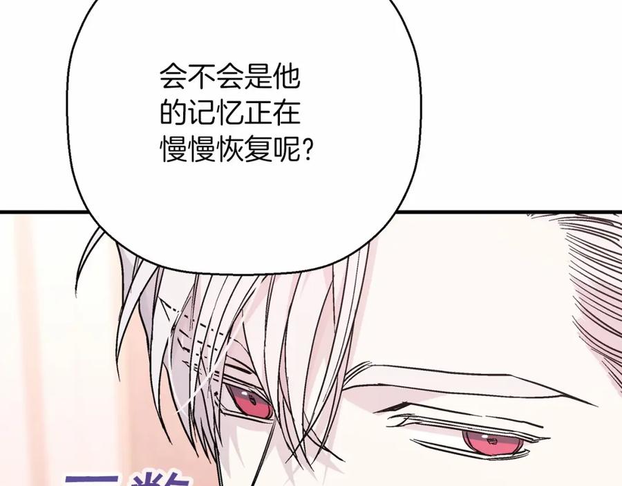 永恒的契约 第42话 不能失去他 第131页
