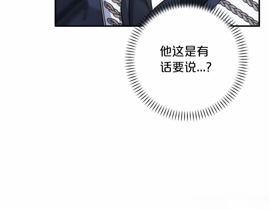 永恒的契约 第42话 不能失去他 第204页