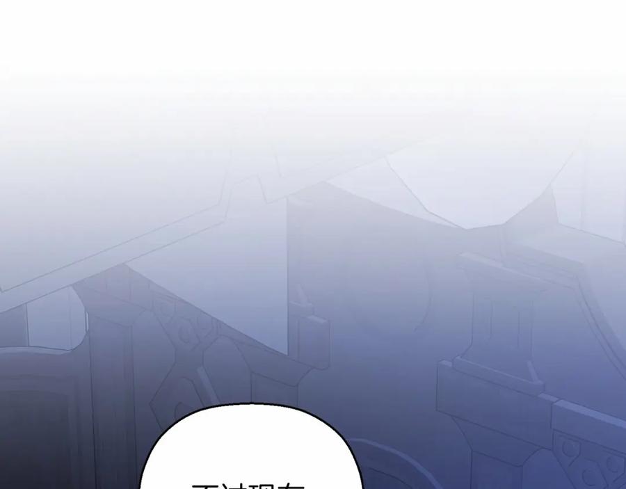 永恒的契约 第42话 不能失去他 第250页