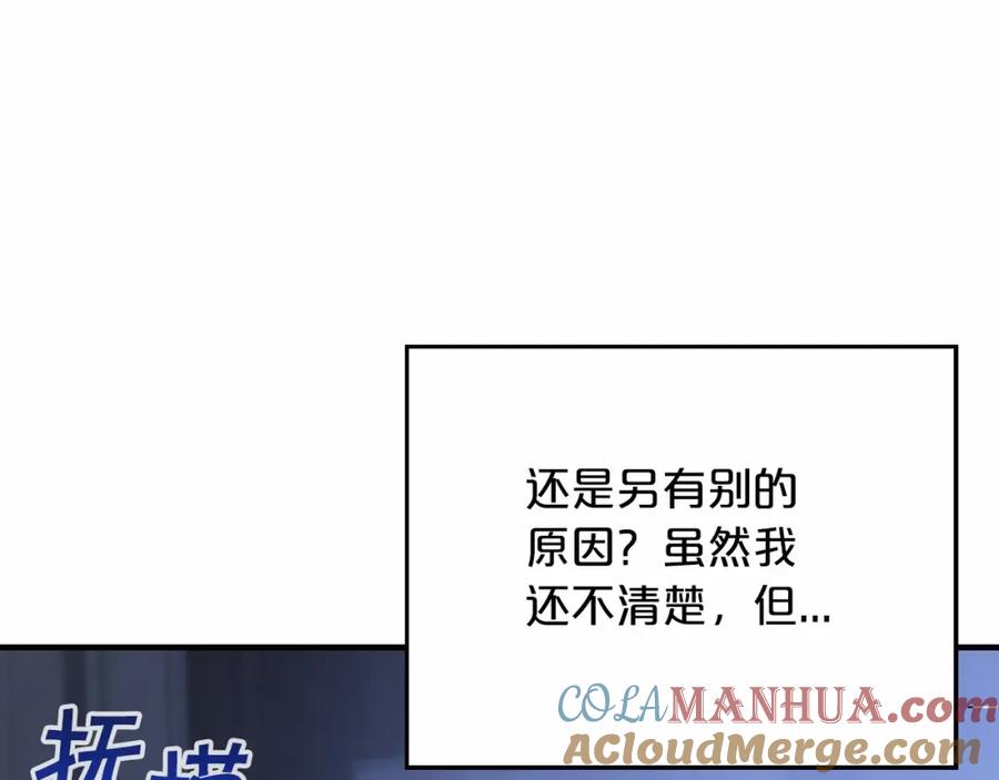 永恒的契约 第42话 不能失去他 第257页
