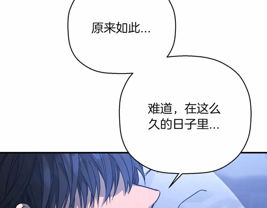 永恒的契约 第42话 不能失去他 第228页
