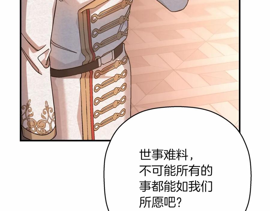 永恒的契约 第42话 不能失去他 第31页