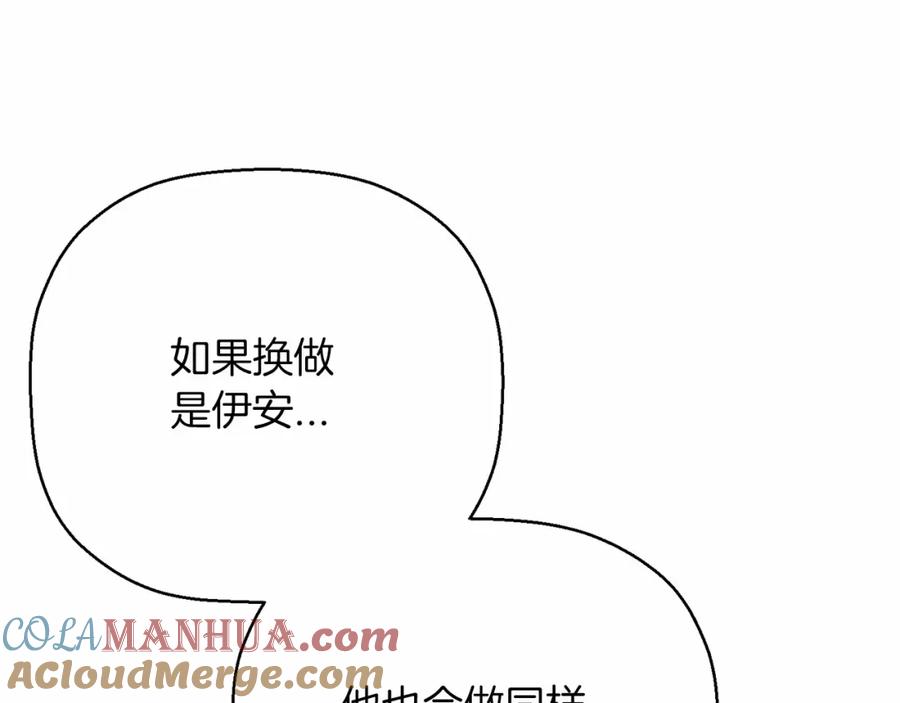 永恒的契约 第42话 不能失去他 第53页