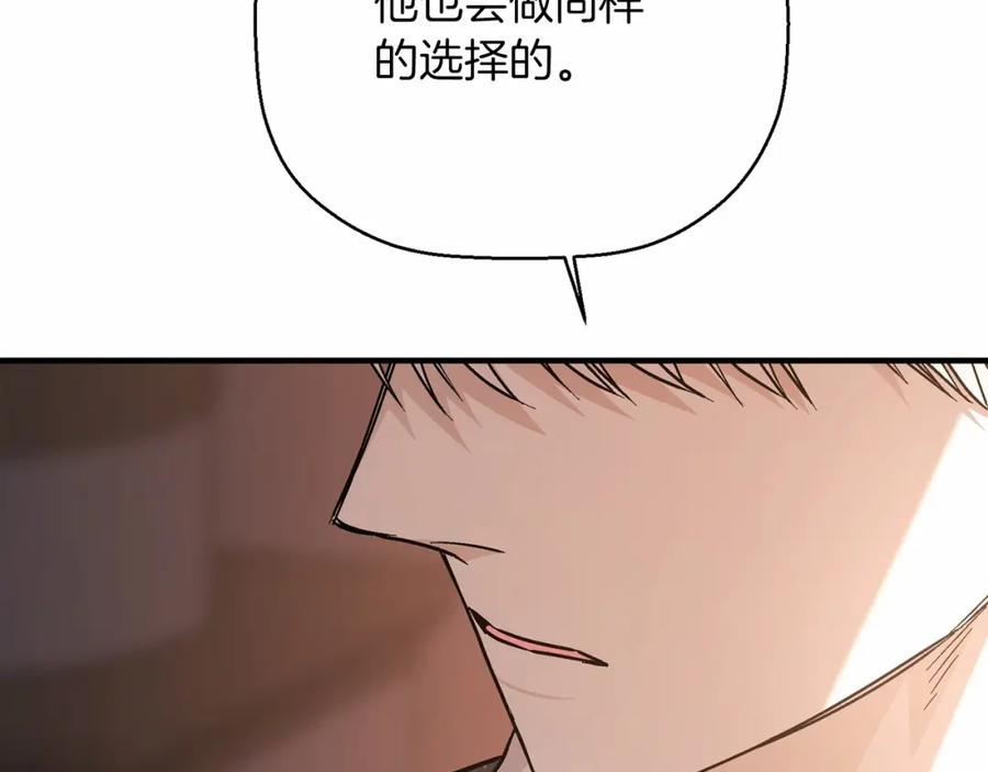 永恒的契约 第42话 不能失去他 第54页