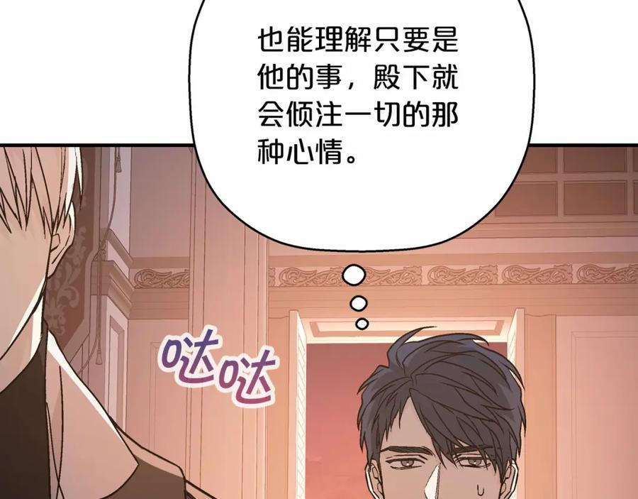 永恒的契约 第42话 不能失去他 第102页