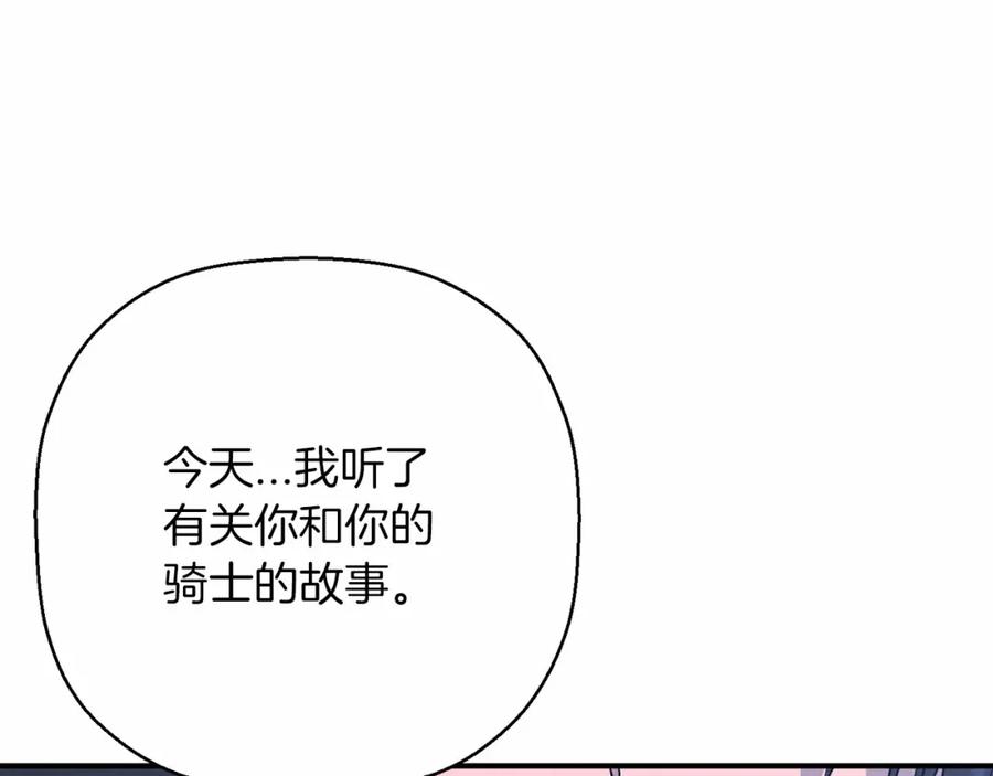 永恒的契约 第42话 不能失去他 第214页