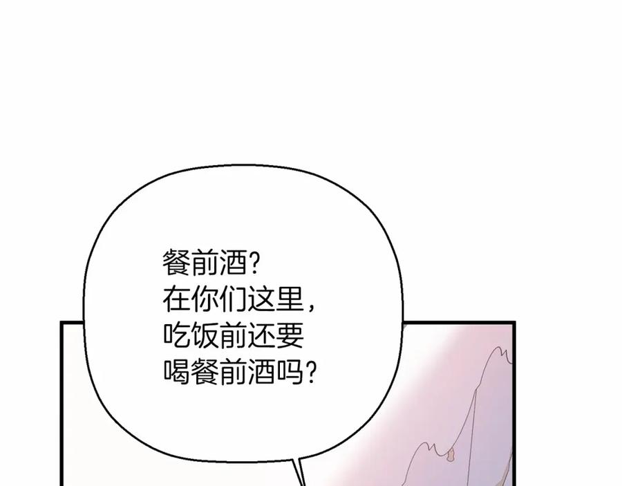 永恒的契约 第42话 不能失去他 第142页