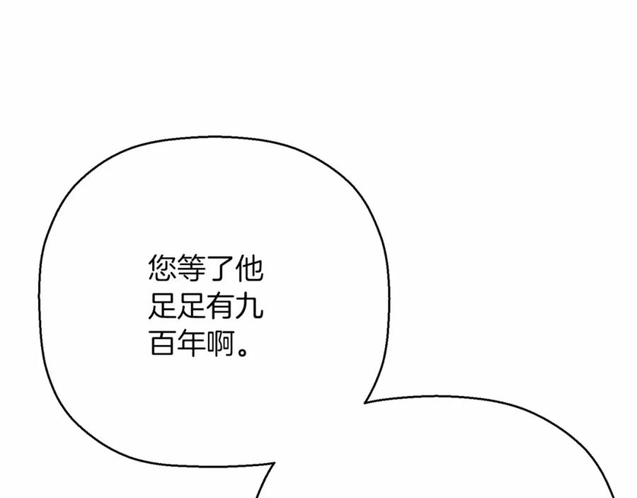 永恒的契约 第42话 不能失去他 第44页
