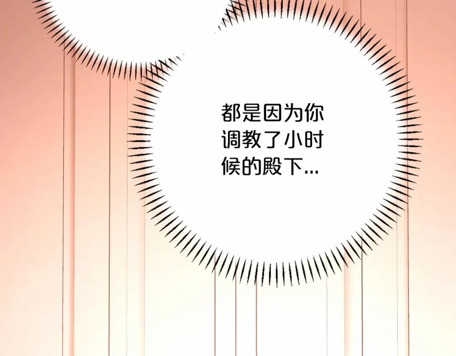 永恒的契约 第42话 不能失去他 第108页