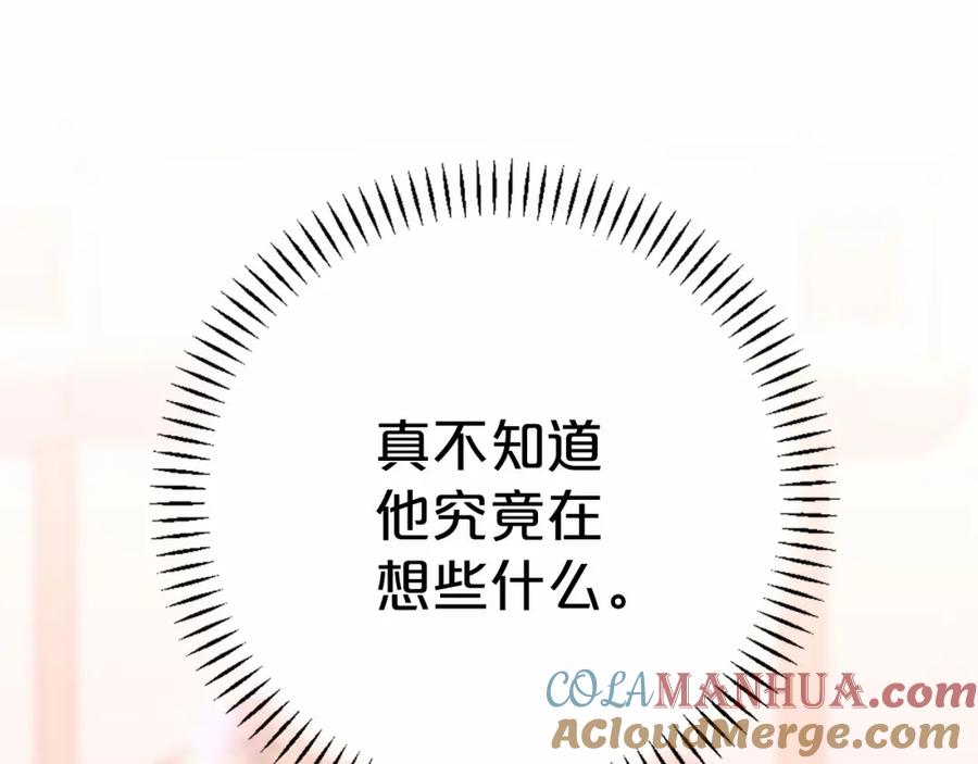 永恒的契约 第42话 不能失去他 第137页
