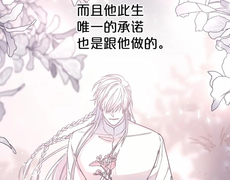 永恒的契约 第42话 不能失去他 第92页