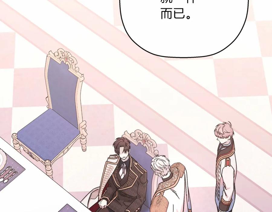 永恒的契约 第42话 不能失去他 第152页