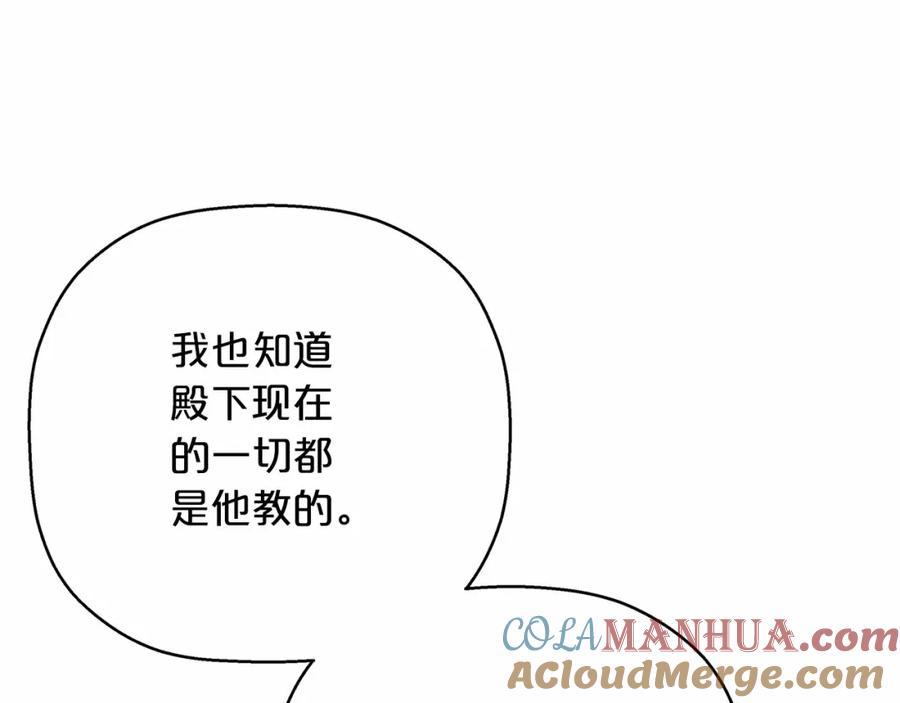 永恒的契约 第42话 不能失去他 第101页