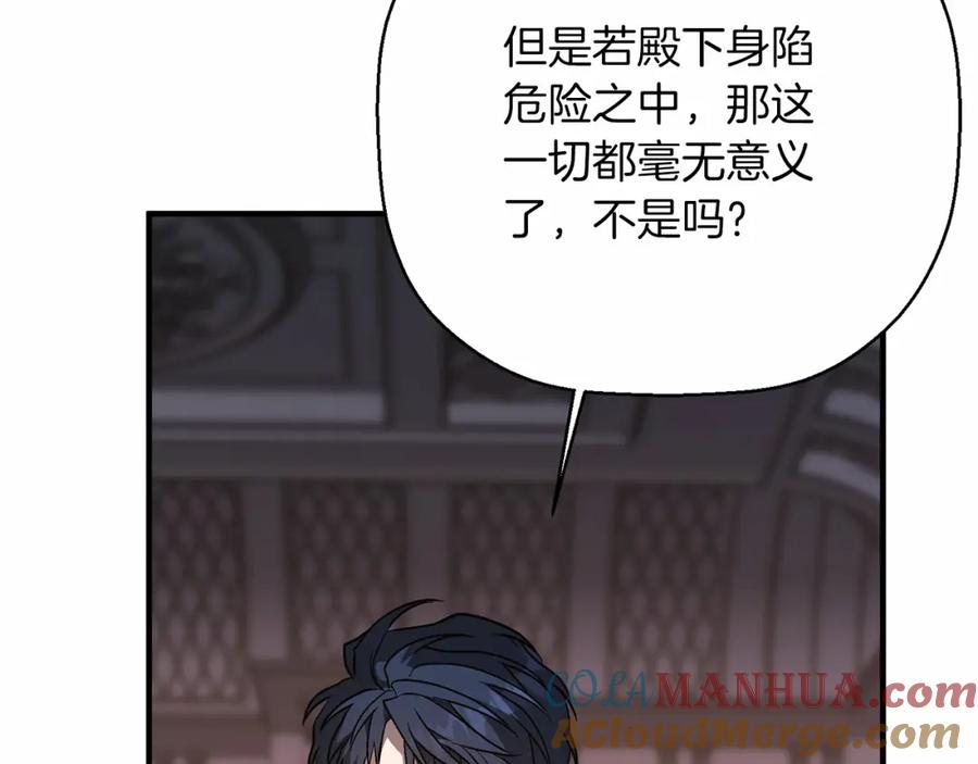 永恒的契约 第42话 不能失去他 第45页