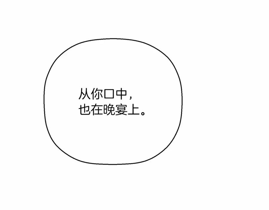 永恒的契约 第42话 不能失去他 第216页