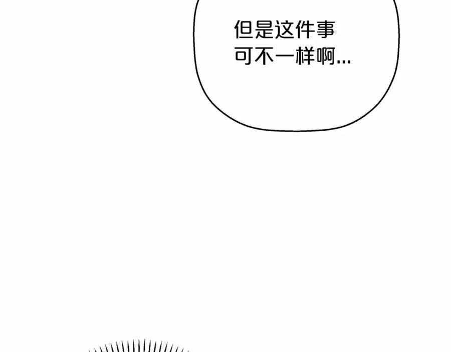 永恒的契约 第42话 不能失去他 第104页