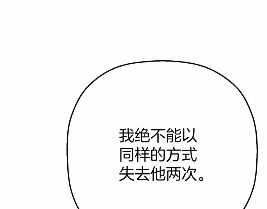 永恒的契约 第42话 不能失去他 第15页